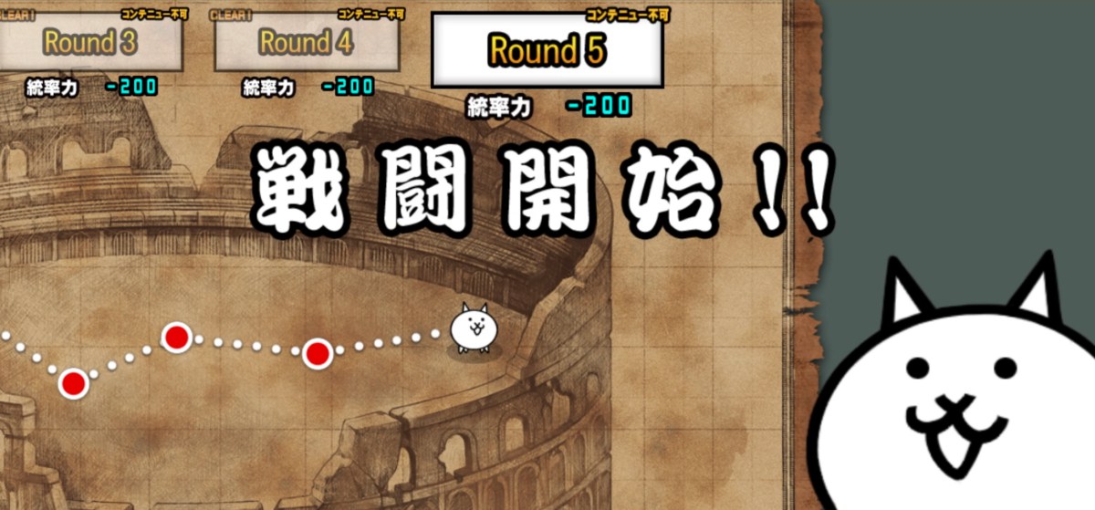 異次元コロシアム【Round5】
