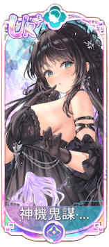 神機鬼謀・郭嘉（UR＋）図鑑アイコン