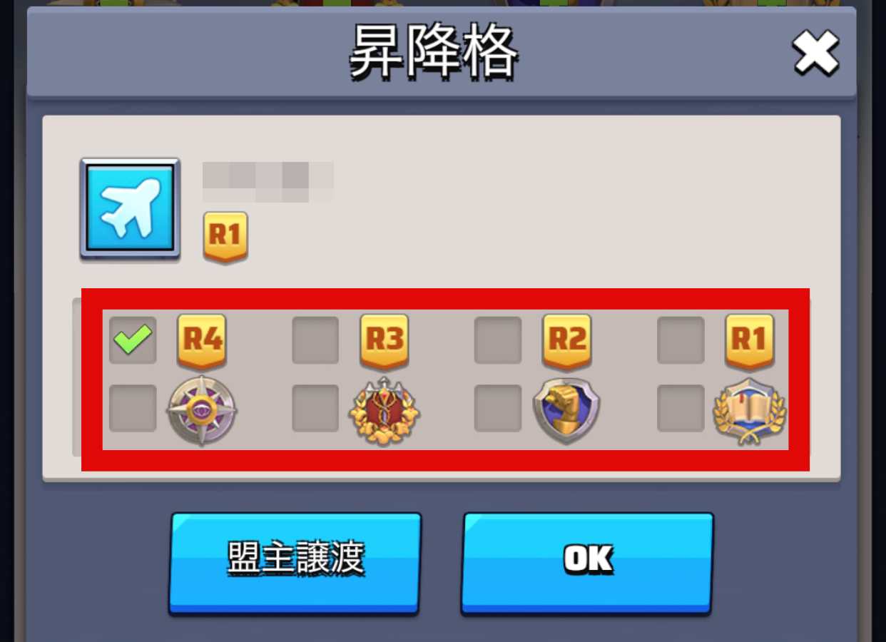 R4にして任意の役職を選択