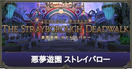 ストレイバロー