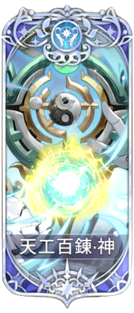 天工百錬の図鑑