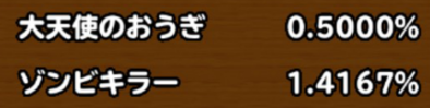 目玉装備の排出確率の画像