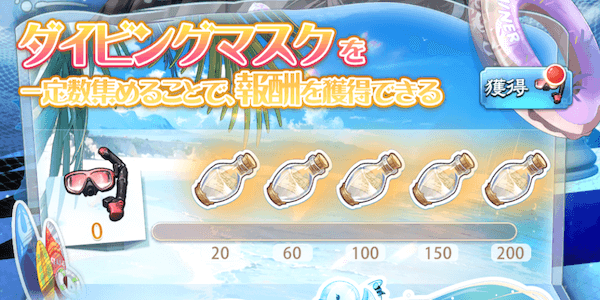 「ピンクウサギ作戦」ダイビングマスク