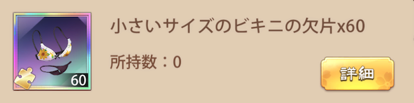 「ピンクウサギ作戦」宝物