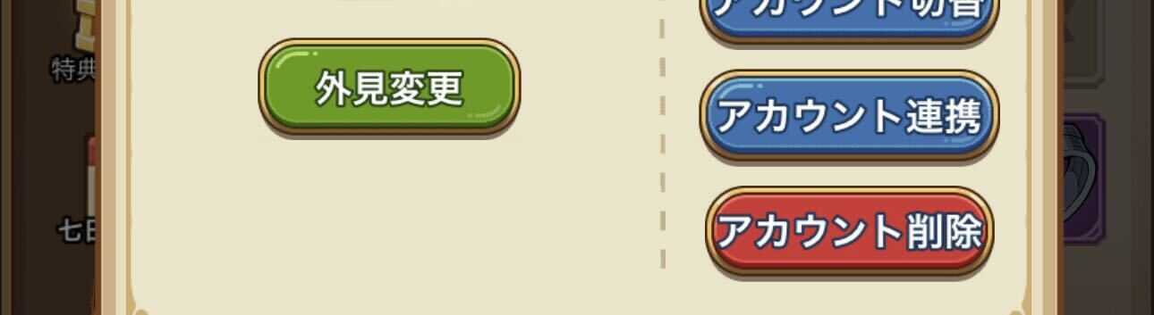 アイコンフレーム変更方法