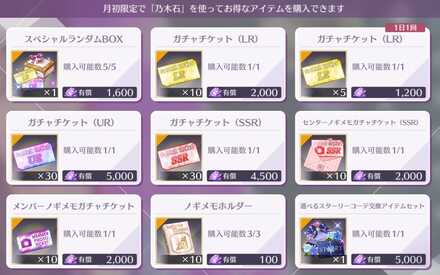 月初限定のお得なショップ