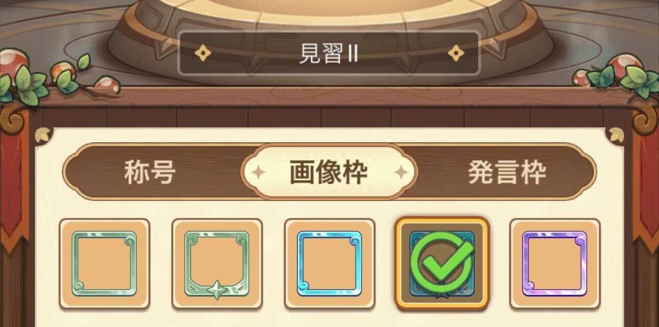 アイコンフレーム 変更