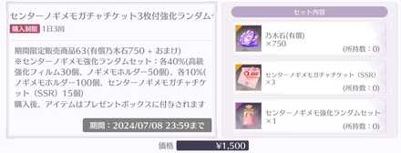 センターノギメモガチャチケットをお得に入手