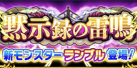 黙示録の雷鳴のアイキャッチ