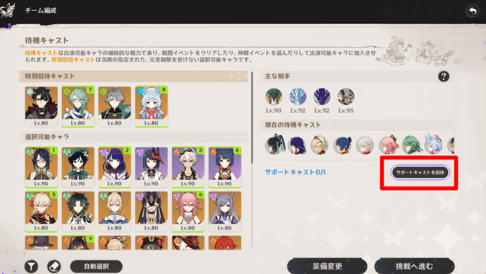 サポートキャストを招待