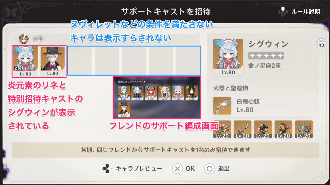 サポートキャスト画面