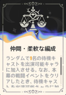 仲間・柔軟な編成