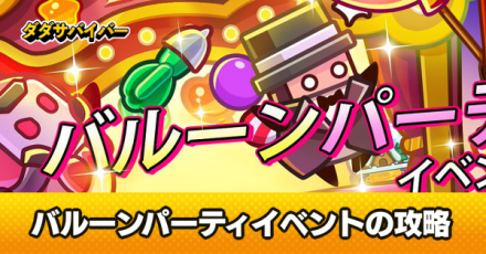 バルーンパーティイベント