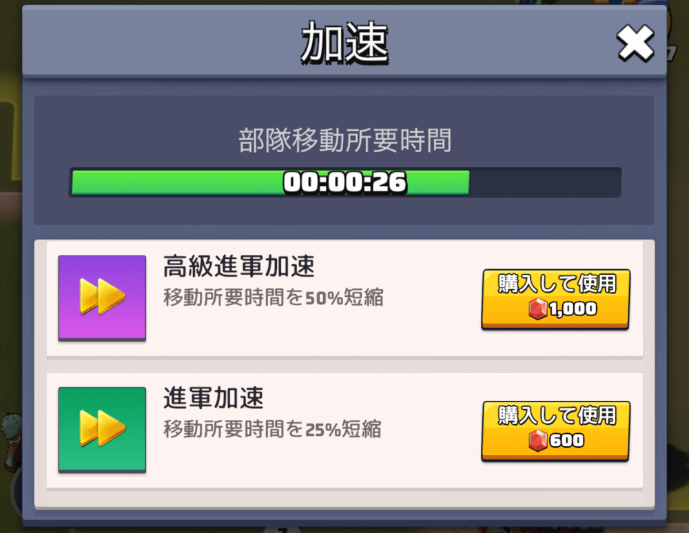 ダイヤを消費して加速する