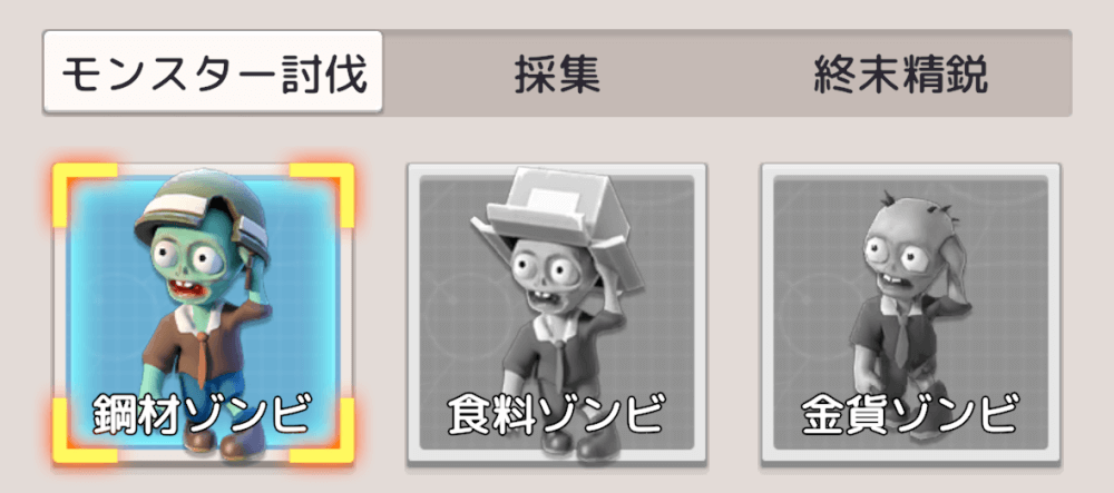 モンスター討伐