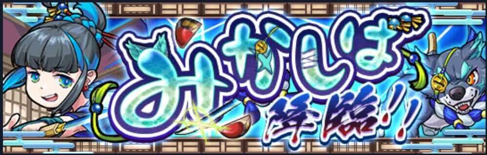 みかしば クエストバナー