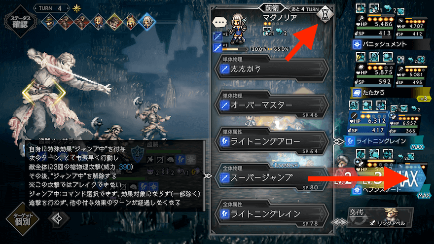 ブレイクターンにサポアビを発動してジャンプ