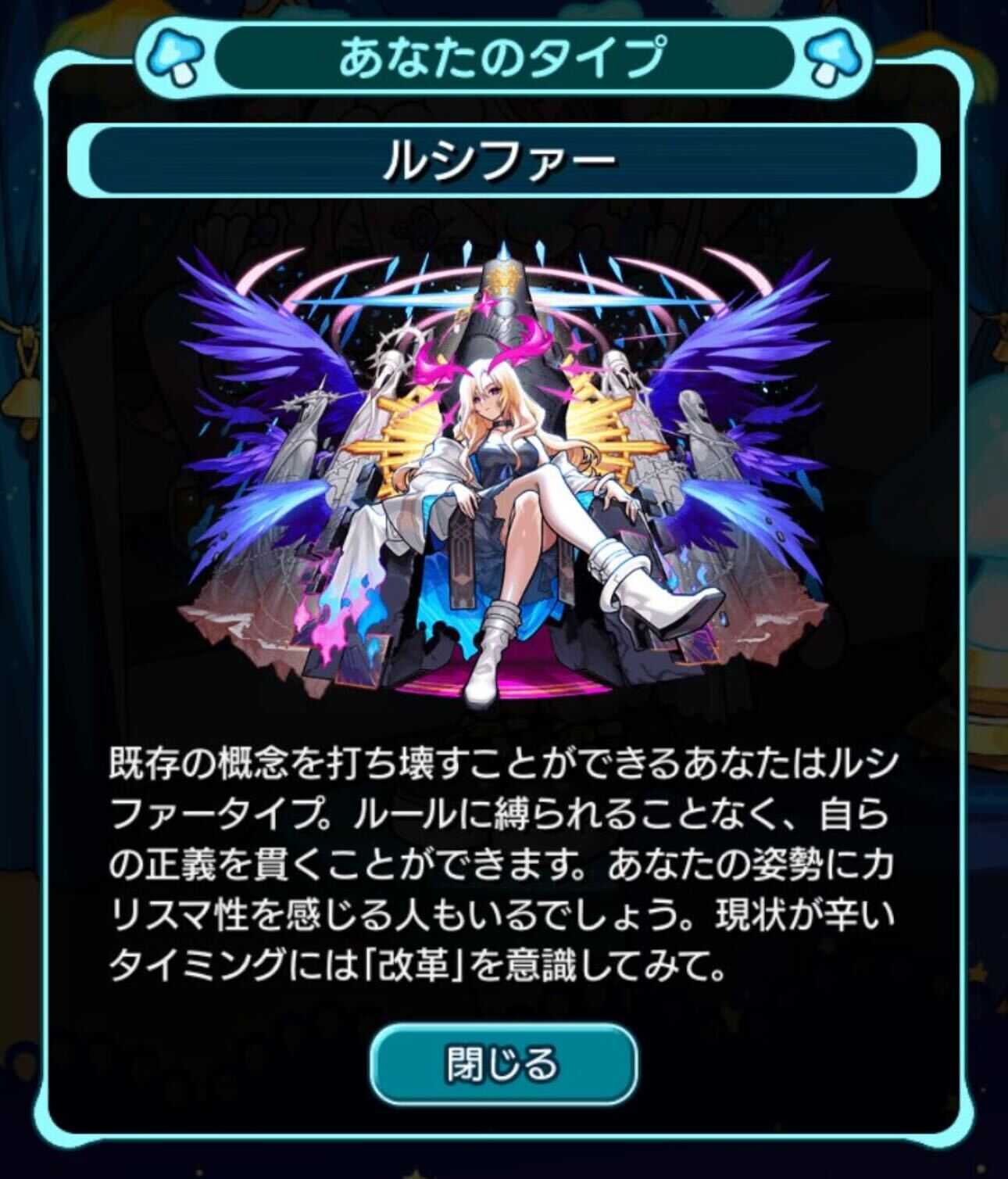 ルシファータイプ診断