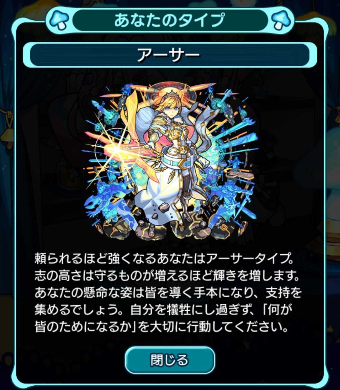 アーサー タイプ