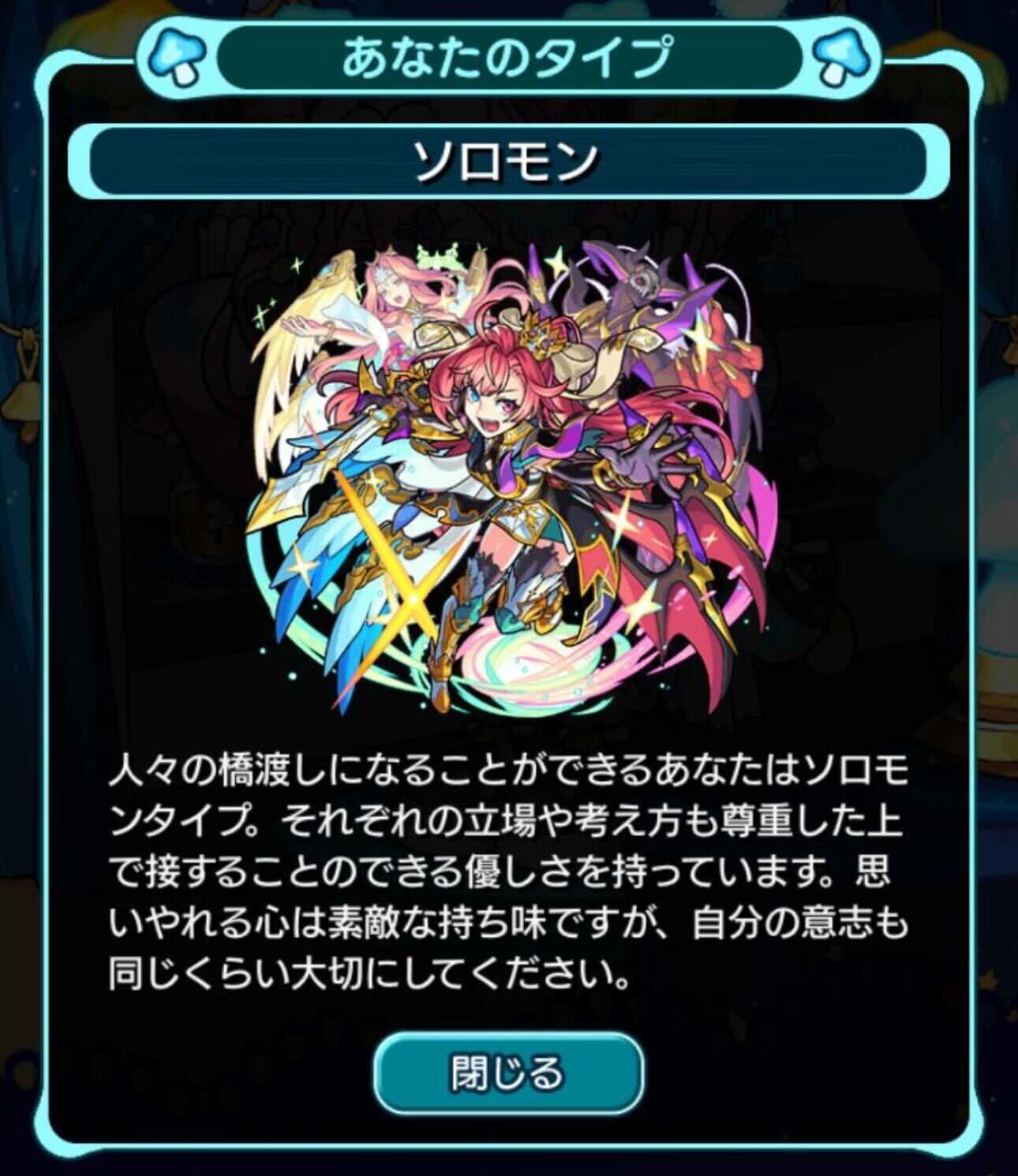 ソロモン タイプ診断