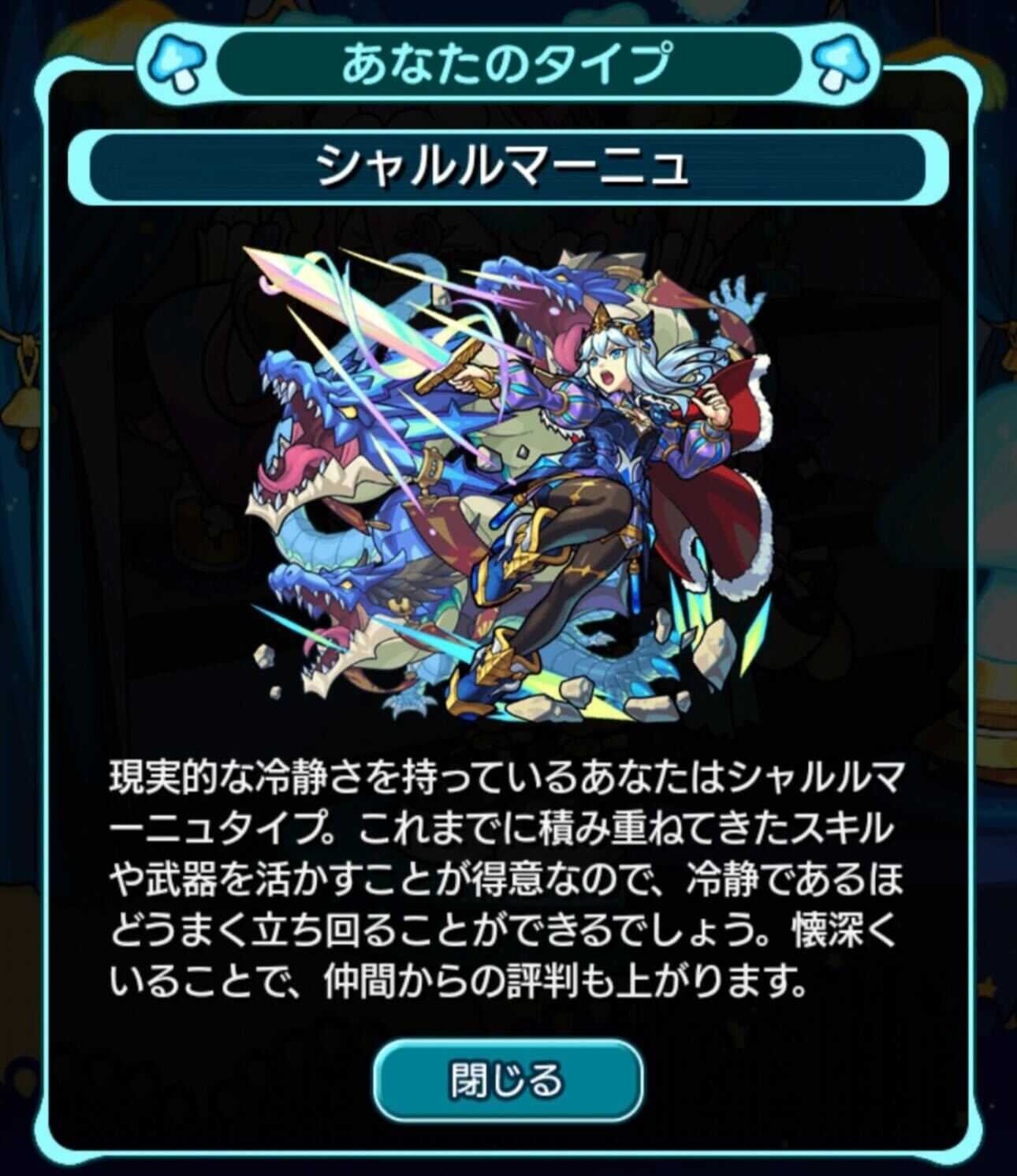 シャルルマーニュ タイプ