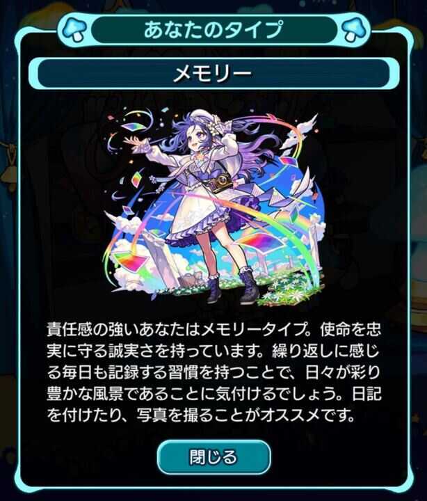 メモリー タイプ診断