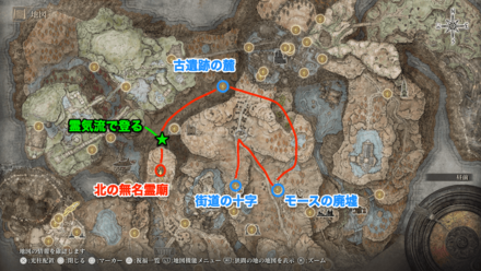 北の無名霊廟の行き方