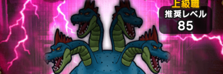 ヒドラの攻略