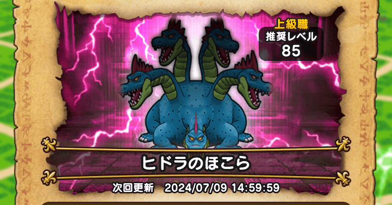 ヒドラメダルはほこらで入手可能