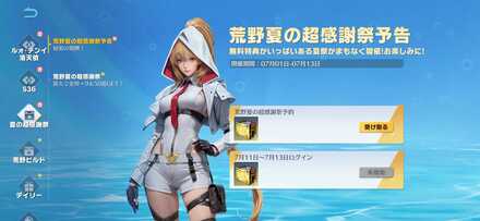 夏の超感謝祭予告