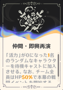 仲間・即興再演