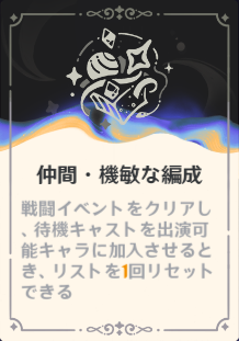 仲間・機敏な編成