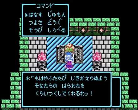 まおうバラモス