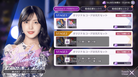 育成支援ショップでお得に育成できる