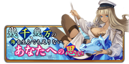 幾千、幾万の海を生んでも足りない、あなたへの思いの画像