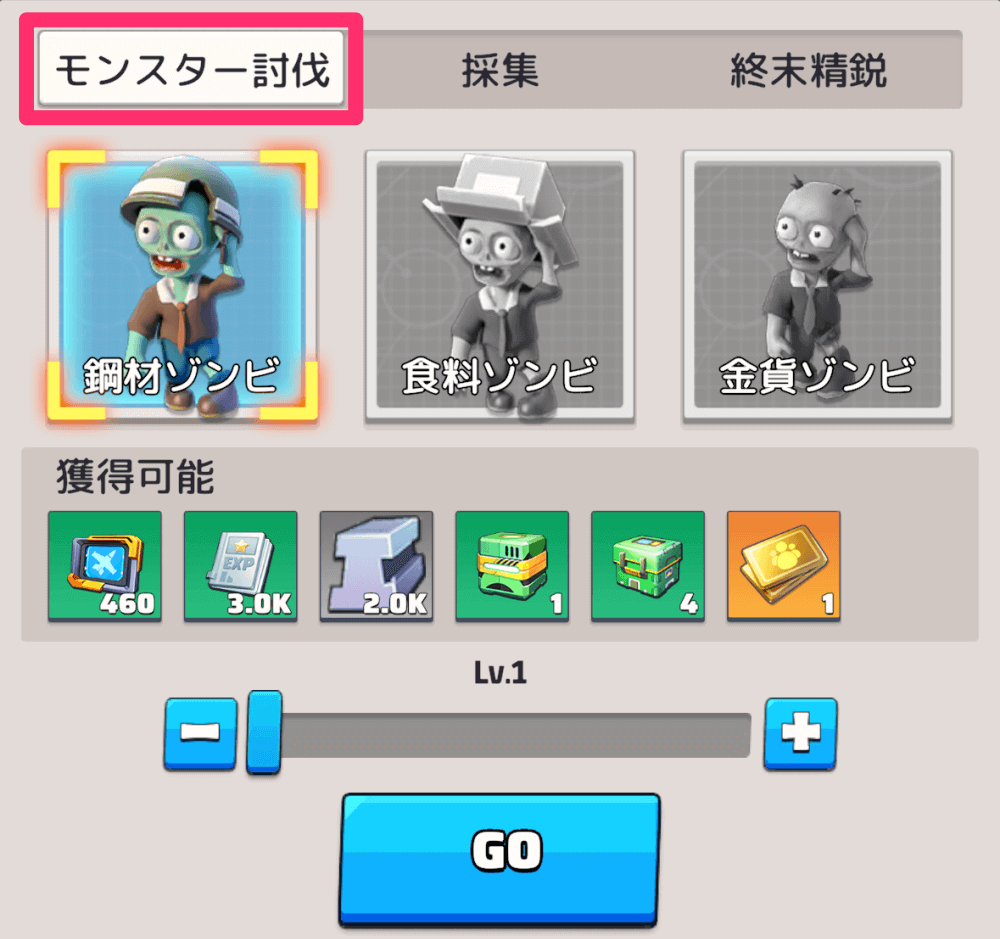 モンスター討伐