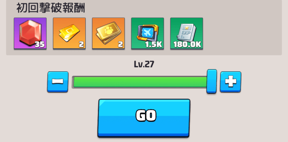 初回撃破報酬が豪華