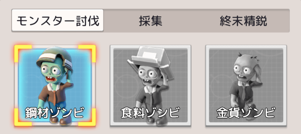 逸れゾンビをソロで討伐するコンテンツ