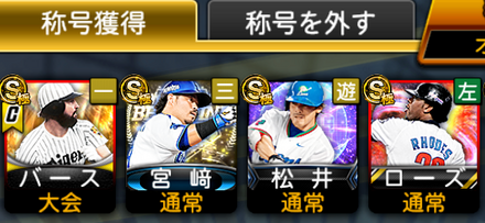 「選手」を選択