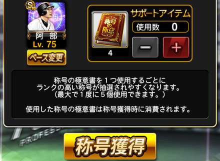 「称号獲得」を選択