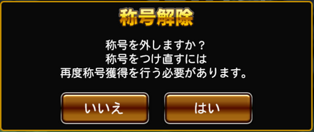 「はい」を選択