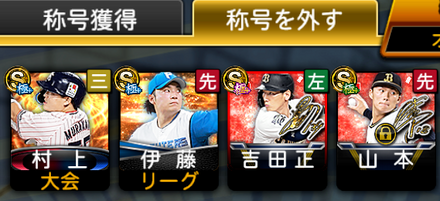 「選手」を選択