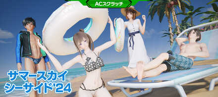 サマーシーサイド