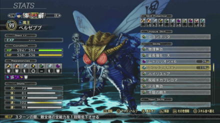 マサカド準備デバフ