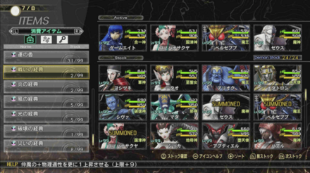 マサカド準備香