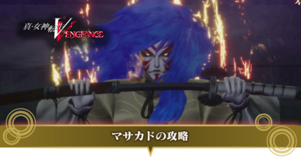 マサカド攻略サムネ