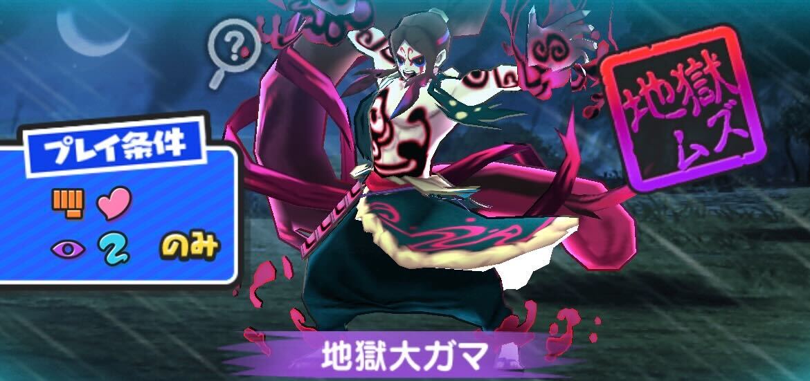 地獄大ガマ攻略情報