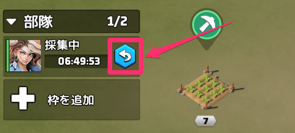 部隊を途中で帰還させても時間経過分の資源は手に入る