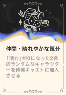 仲間・晴れやかな気分