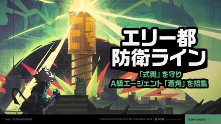 エリー都防衛ライン